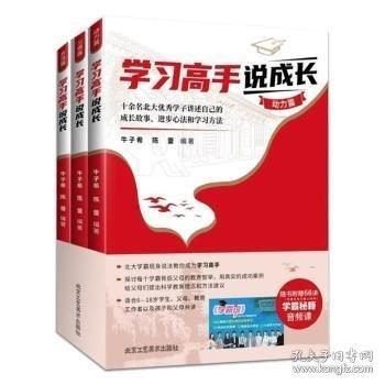 學(xué)習(xí)高手說(shuō)成長(zhǎng)