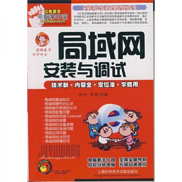 局域網(wǎng)安裝與調(diào)試