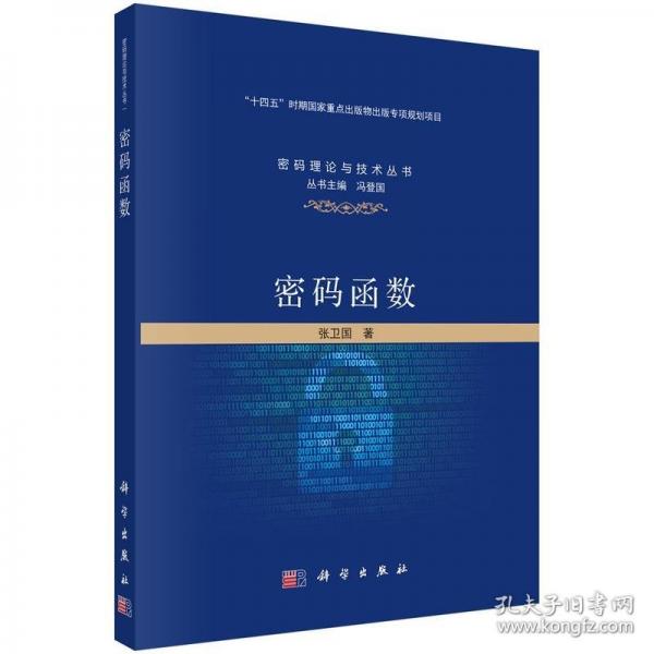 密碼函數(shù)