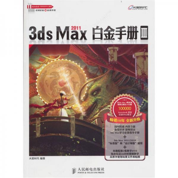 3ds Max 2011白金手册3