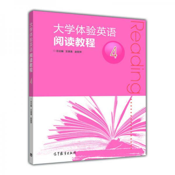 大學(xué)體驗(yàn)英語(yǔ)閱讀教程4