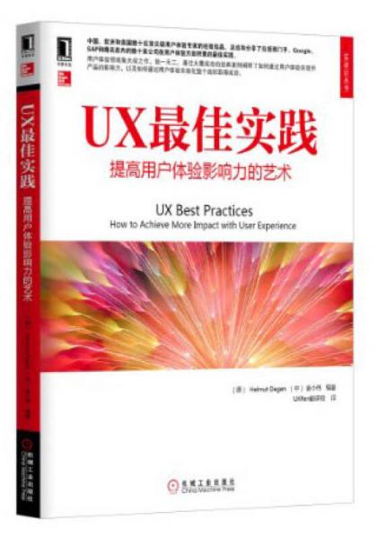 UX最佳实践：UX最佳实践