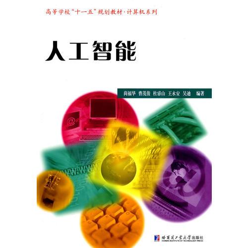 人工智能