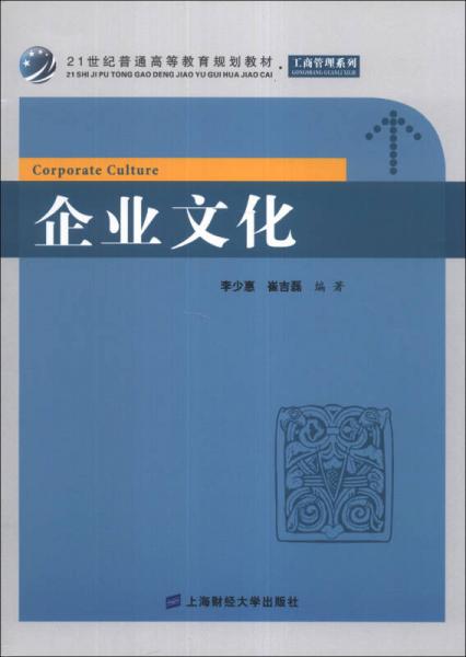 企業(yè)文化