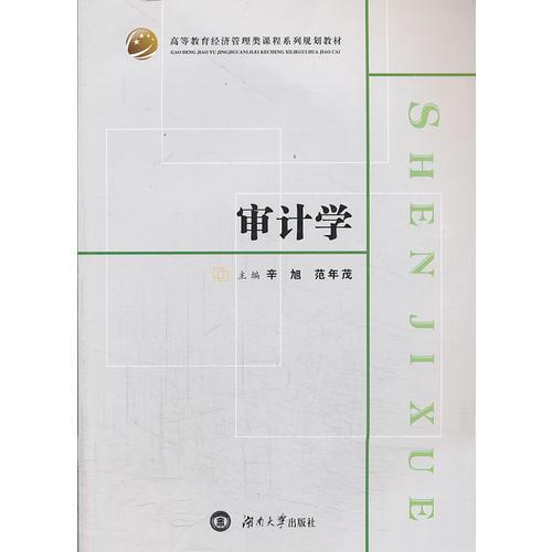 審計(jì)學(xué)