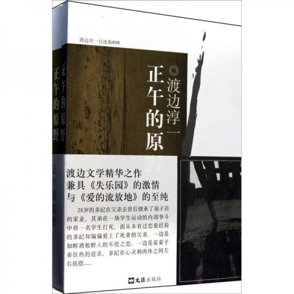 正午的原野