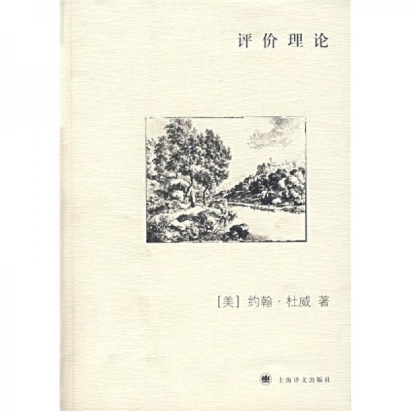 評價理論