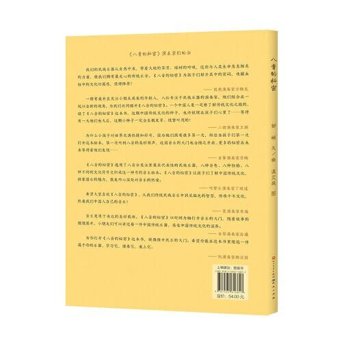 《八音的秘密》一本为孩子们了解中国民族乐器而创作的国内原创音乐绘本