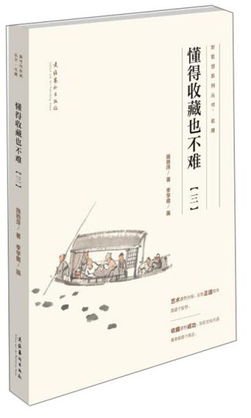 懂得收藏也不难（3）