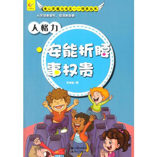 人格力 : 安能折腰事權(quán)貴