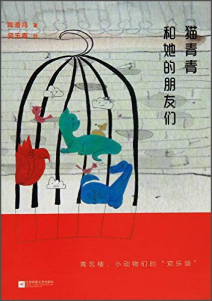 貓青青和她的朋友們