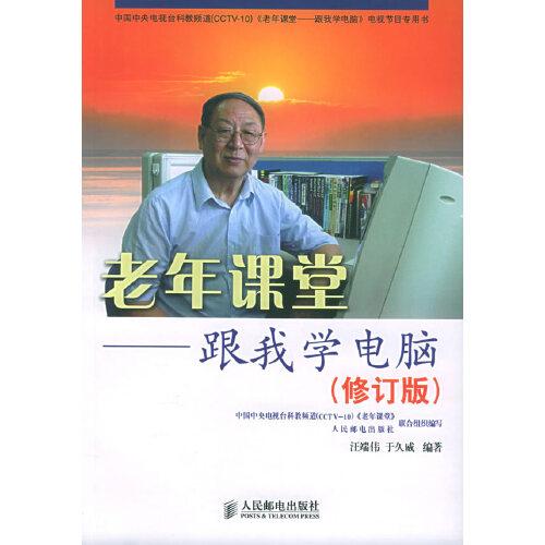 老年課堂——跟我學(xué)電腦