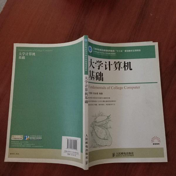 大學計算機基礎