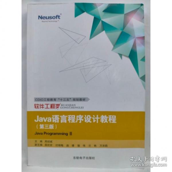 Java語言程序設(shè)計教程