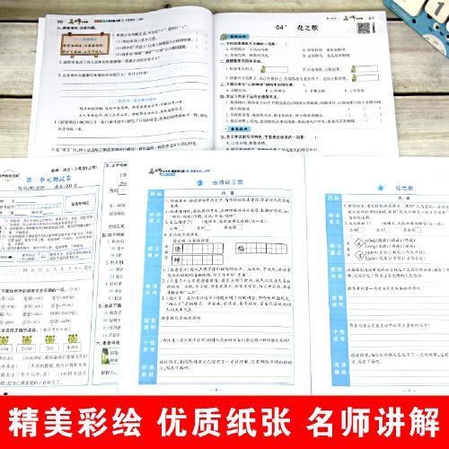 学效评估同步练习册·六年级语文·上册