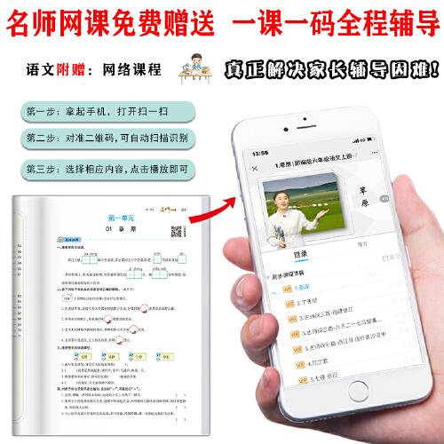 学效评估同步练习册·六年级语文·上册