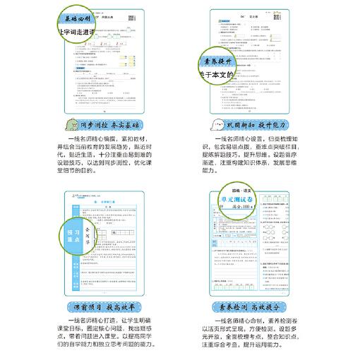 学效评估同步练习册·六年级语文·上册