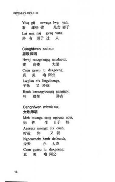 壮族传统仪式歌：祝寿歌·韦国盛（壮文）