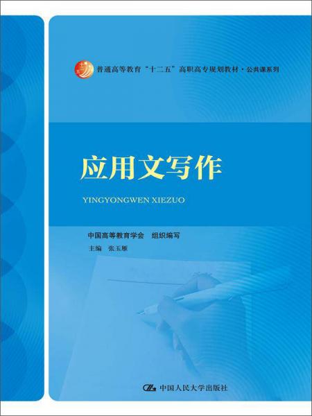 應(yīng)用文寫作