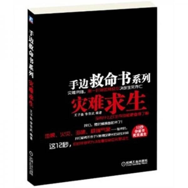 災(zāi)難求生