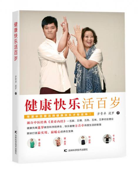 健康快樂(lè)活百歲