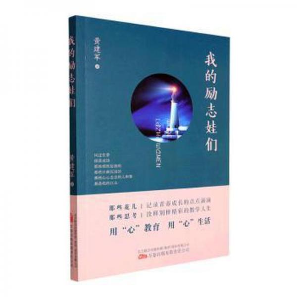 我的勵志娃們