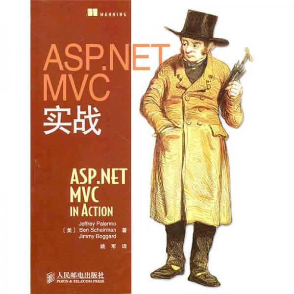 ASP.NET MVC实战