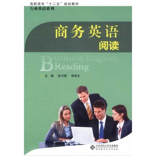 商務(wù)英語閱讀