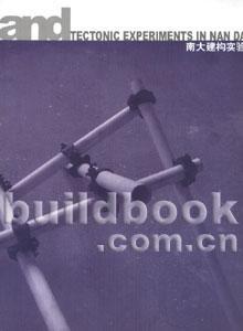 南大建構(gòu)實(shí)驗(yàn)