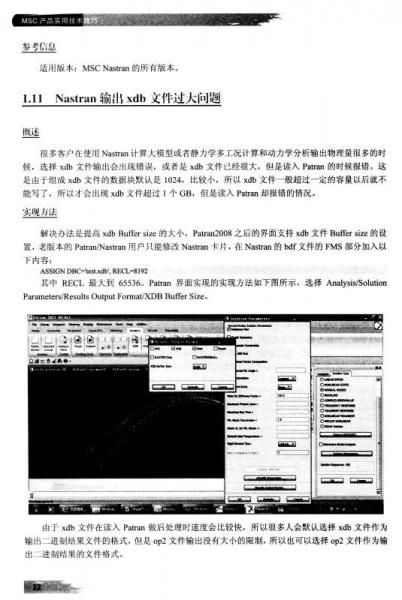 万水MSC技术丛书：MSC产品实用技术技巧