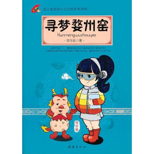 尋夢(mèng)婺州窯