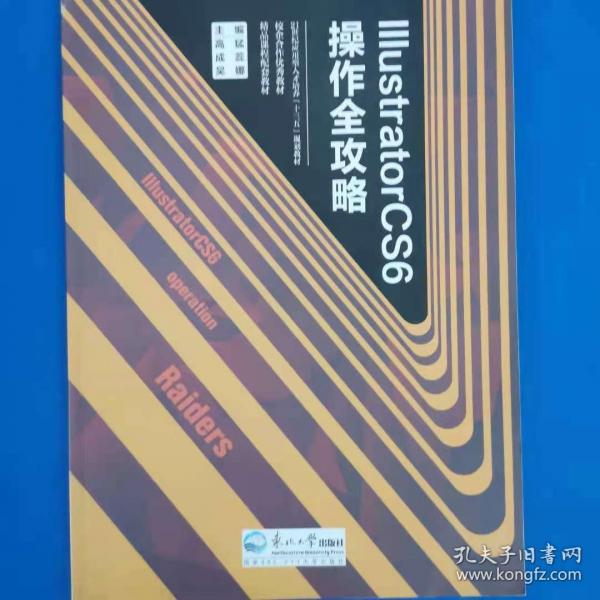 IllustratorCS6操作全攻略