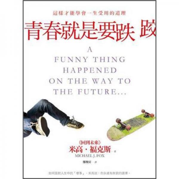 青春就是要跌跤