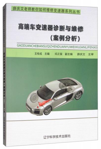 高端車變速器診斷與維修