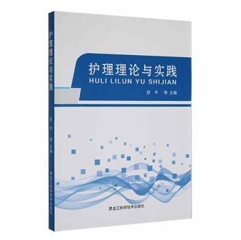 護(hù)理理論與實(shí)踐