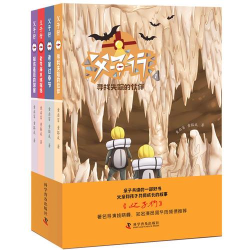父子行（全4冊）