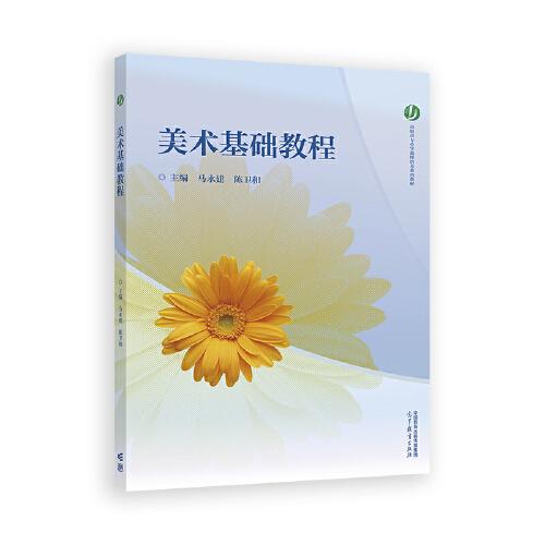 美術(shù)基礎(chǔ)教程