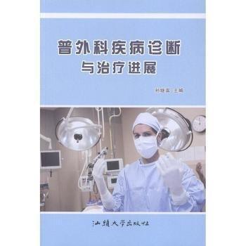 普外科疾病診斷與治療進(jìn)展