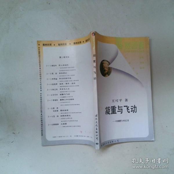凝重與飛動(dòng).中國雕塑與中國文明