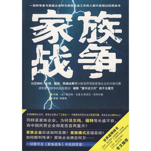 家族戰(zhàn)爭