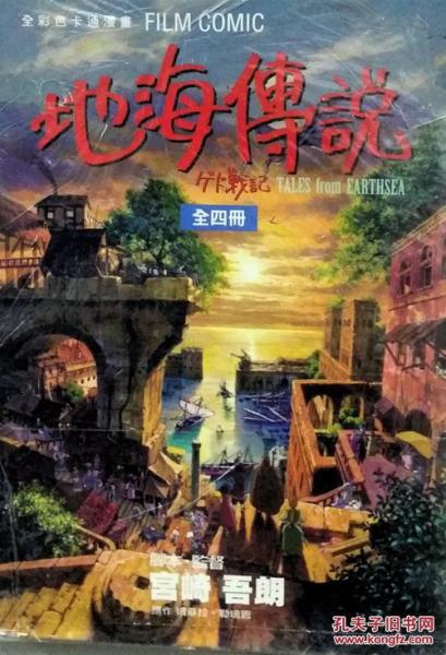 地海傳說(shuō)套裝