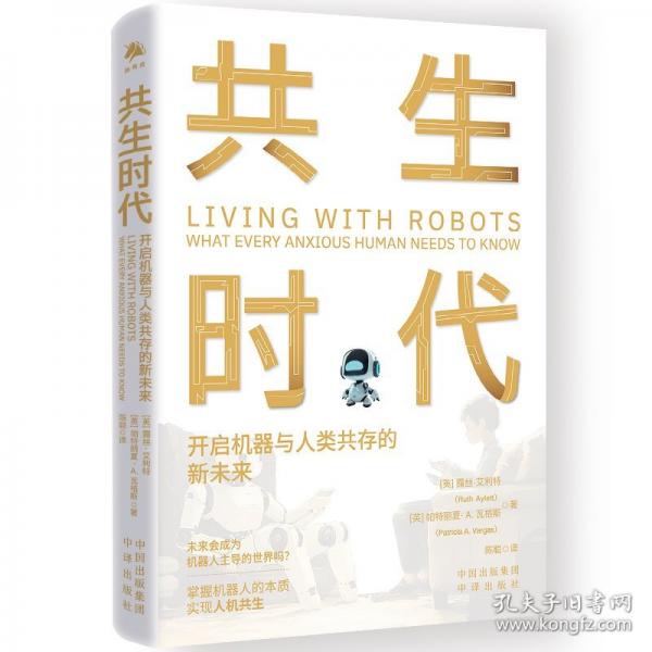 共生時代:開啟機(jī)器與人類共存的新未來