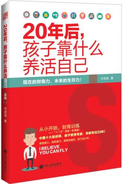 20年后，孩子靠什么养活自己