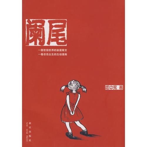 闌尾