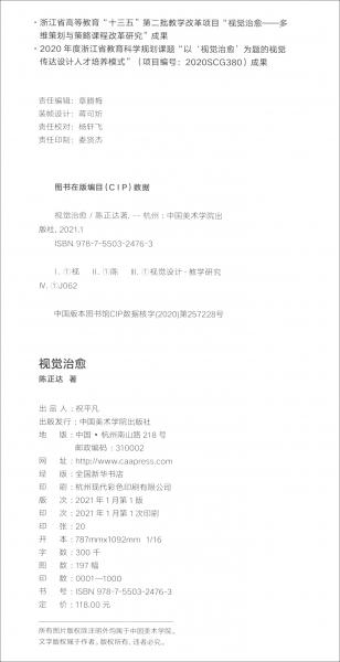 視覺治愈