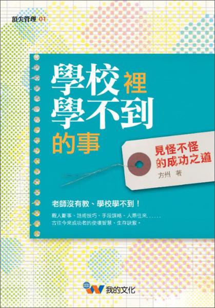 學(xué)校里學(xué)不到的事