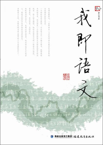 我即語(yǔ)文