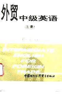 外貿(mào)中級英語 . 上冊