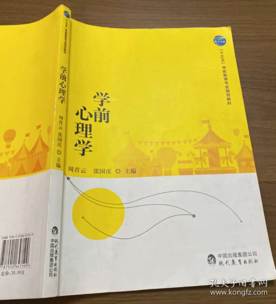 學(xué)前心理學(xué) 周青云 
