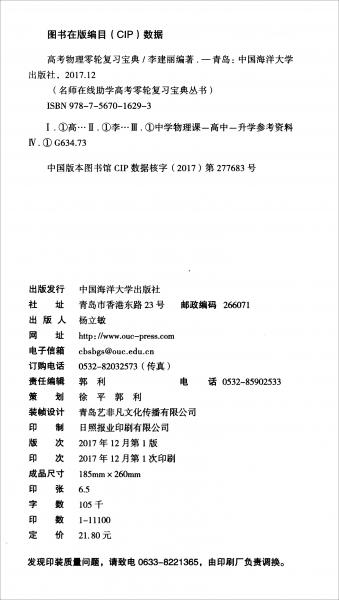 高考物理零輪復習寶典/高考零輪復習寶典叢書
